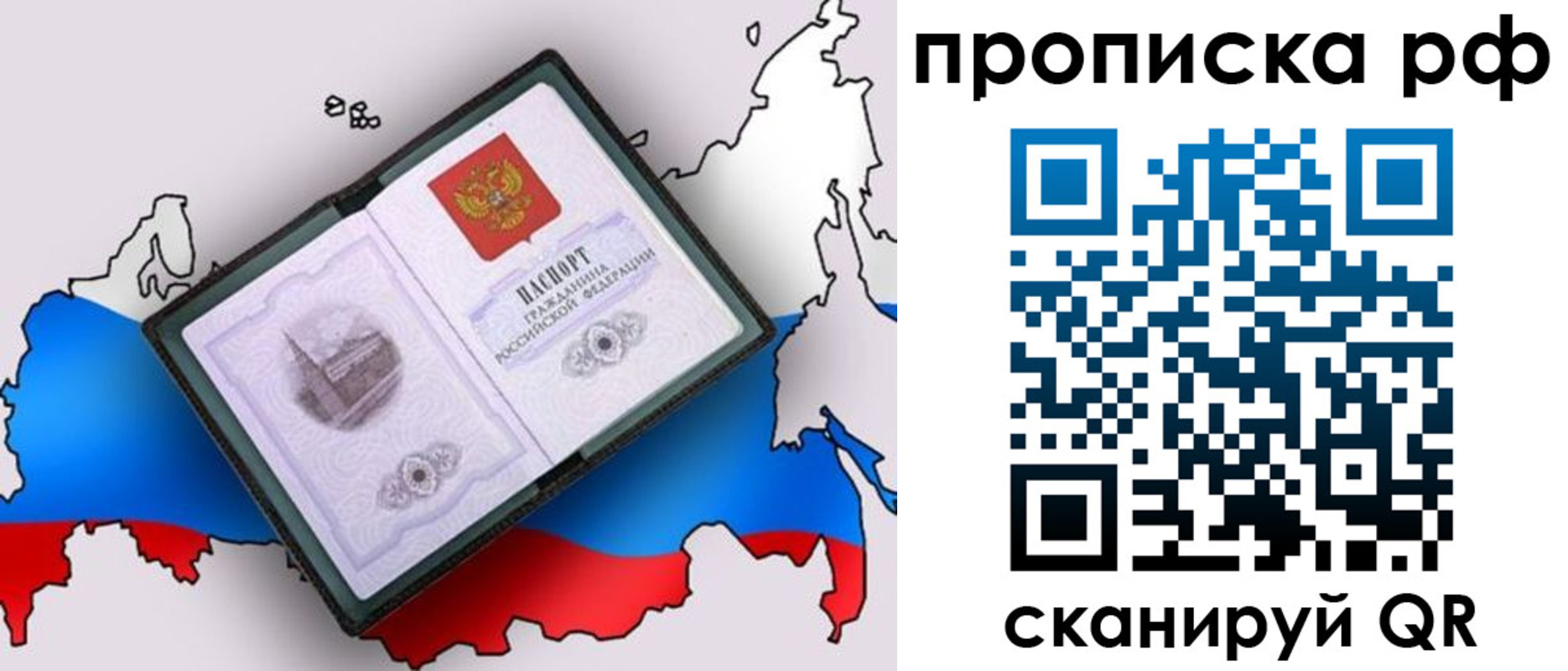 временная регистрация недорого в Дорогобуже