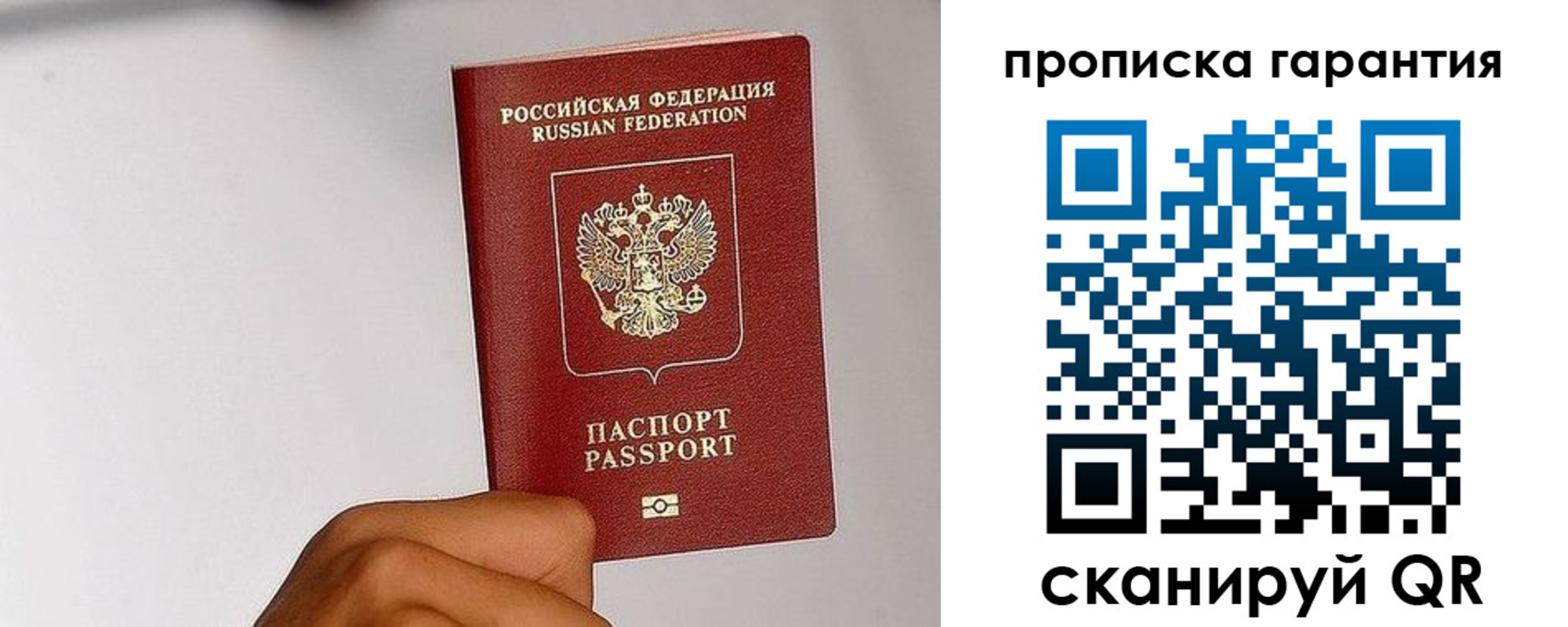 прописка для работы в Дорогобуже