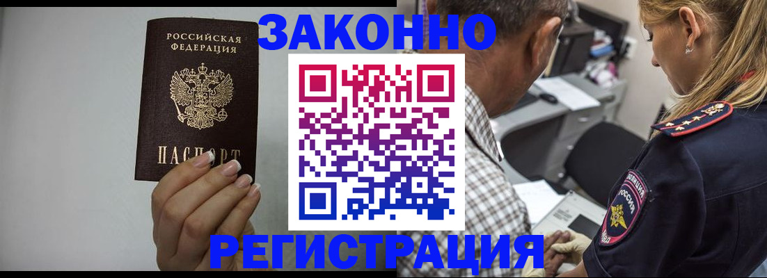 прописка штамп в Дорогобуже