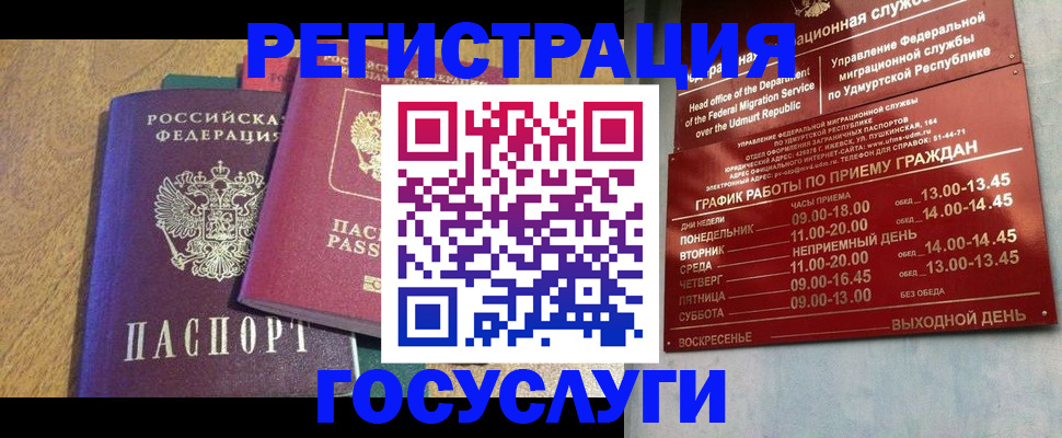 миграционный учет в Дорогобуже