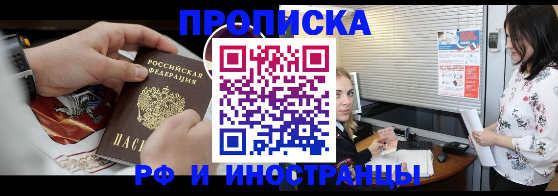 прописка в Дорогобуже
